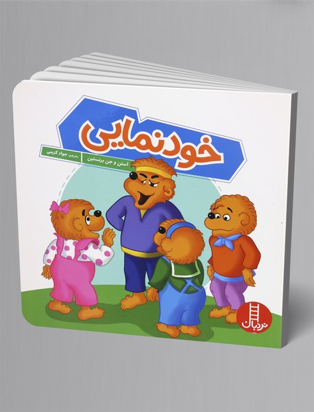 خودنمایی خودنمایی