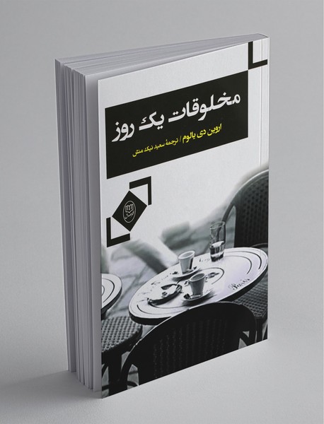 مخلوقات یک روز