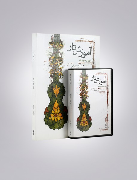 آموزش تار؛ دوره‌ی متوسطه، همراه با ‌CD