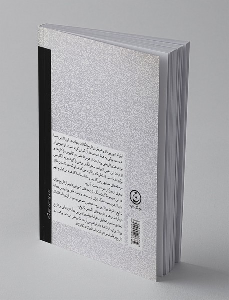 اندیشه‌ی تاریخی در یونان باستان