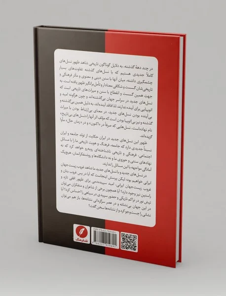 غروب زیست جهان ایرانی