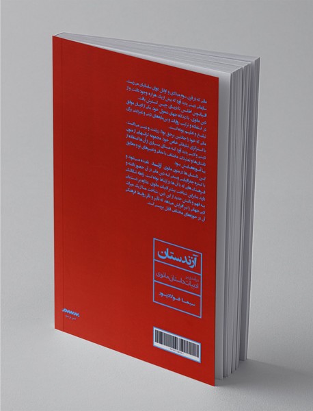 آزندستان؛ درآمدی بر ادبیات داستانی مانوی