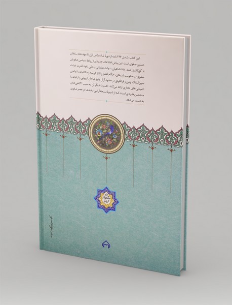 بیاضی از مکاتیب عصر صفوی