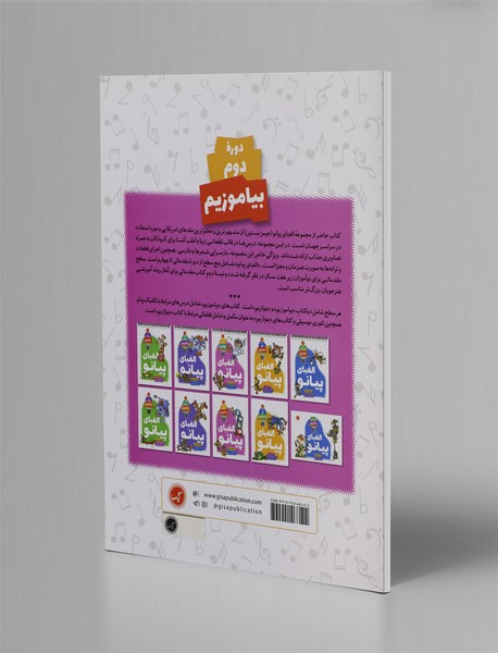 الفبای پیانو؛ دوره دوم - بیاموزیم - به همراه اجرای تمام قطعات و ترانه های فارسی