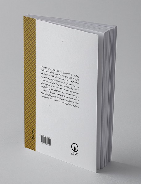 زندگی چگونه بود؟؛ تاریخ تحلیلی توسعه و خوشبختی در جهان 1820-2010