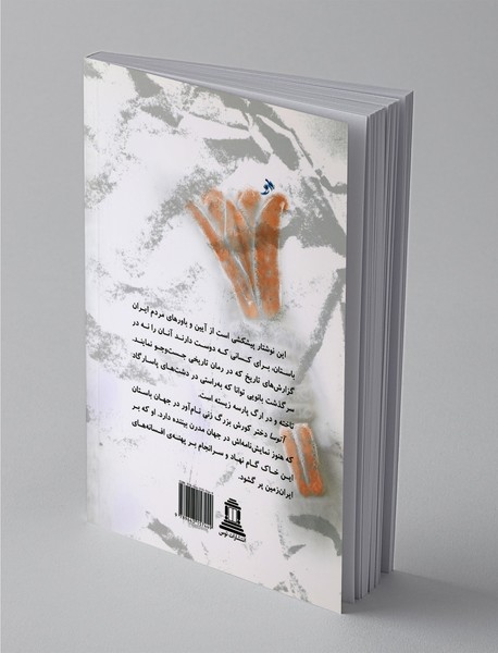 آتوسا دختر کورش بزرگ