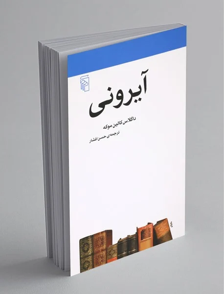 آیرونی