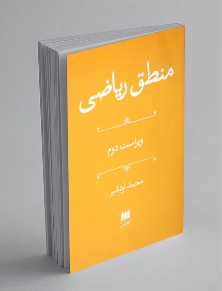 منطق ریاضی