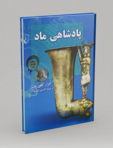 پادشاهی مادها