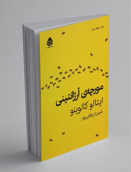 مورچه ی آرژانتینی