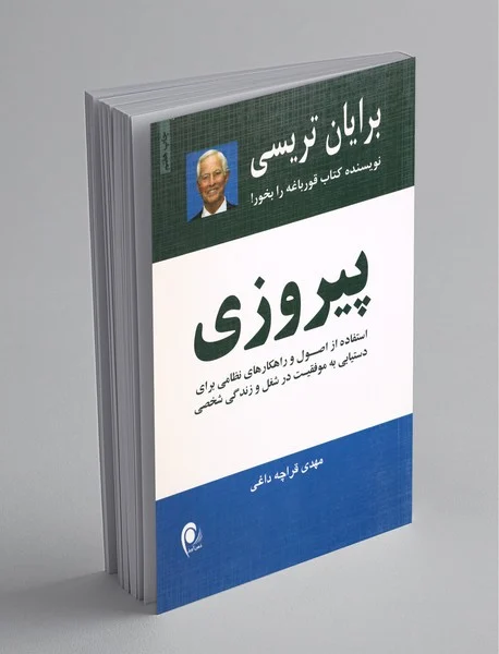 پیروزی