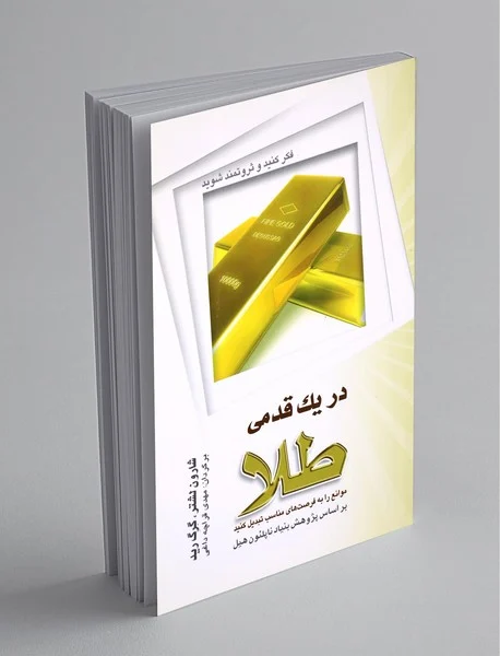 در یک قدمی طلا