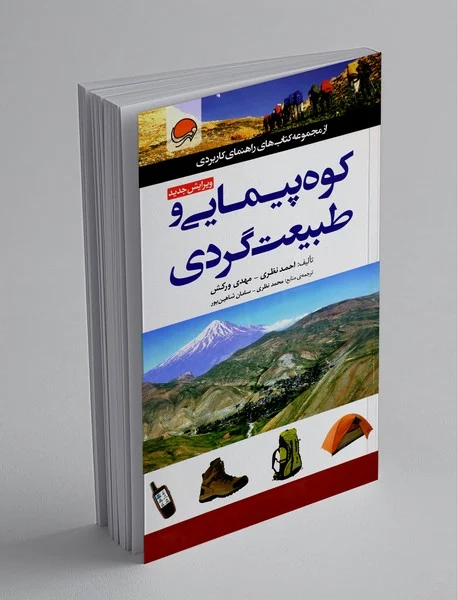 کوه‌پیمایی و طبیعت‌گردی