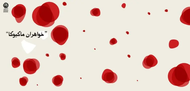 - برگه خانه - شهر کتاب مشهد