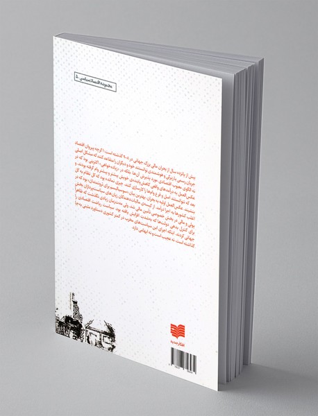 بحران در اقتصاد جهانی: چه باید کرد؟