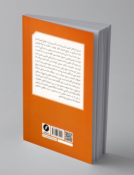 بازیابی تراث حکمی شاه اسماعیل صفوی؛ کندوکاوی پیرامون سنت گمشده ی خطایی