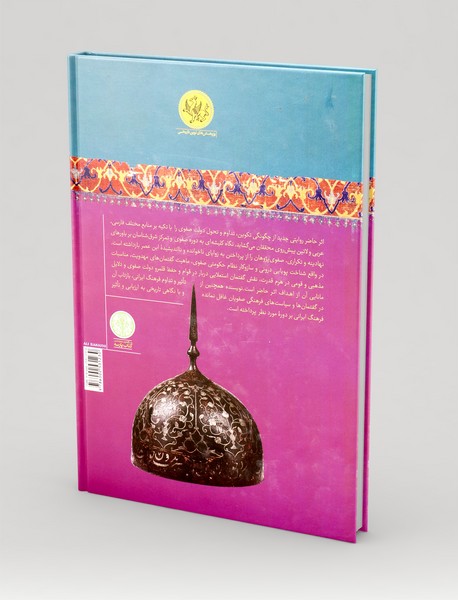 ایران صفوی نوزایی امپراتوری ایران