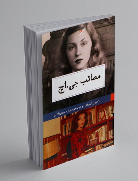 مصائب جی اچ مصائب جی اچ