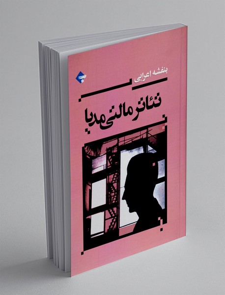 تئاتر مالتی مدیا تئاتر مالتی مدیا