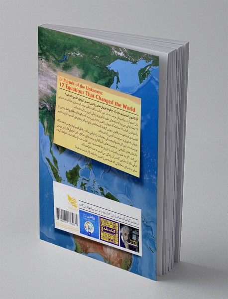 17 معادله که جهان را تغییر داد