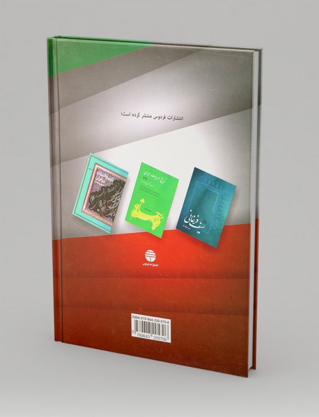 تاریخ سیاسی و اجتماعی و فرهنگی ایران