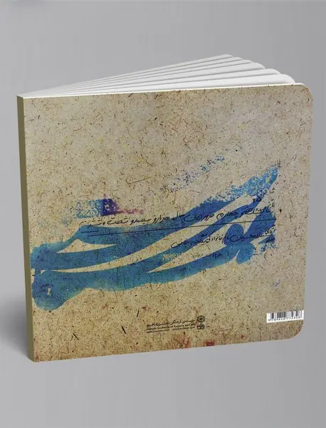 موسیقار تبریز