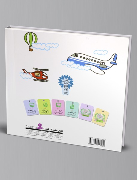 فرهنگ مصور خردسالان