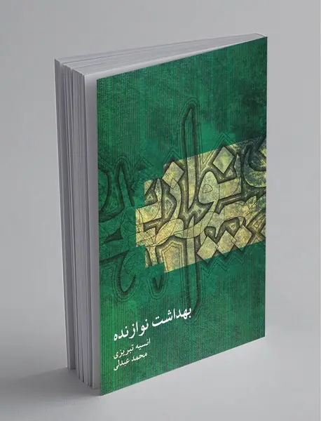 بهداشت نوازنده