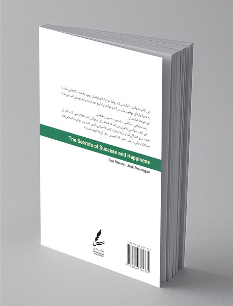 رازهای موفقیت و شادکامی