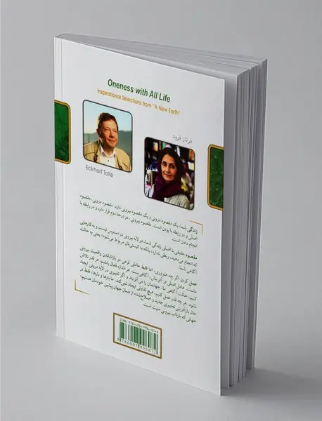 یگانگی با کل زندگی