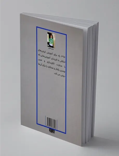 چگونه ارزش‌ها را به فرزندم آموزش دهم