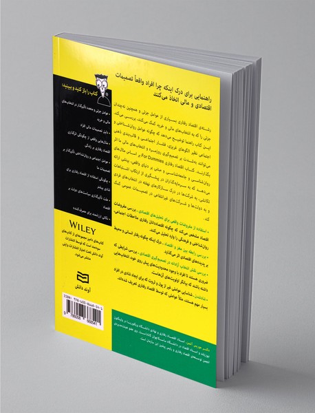 اقتصاد رفتاری