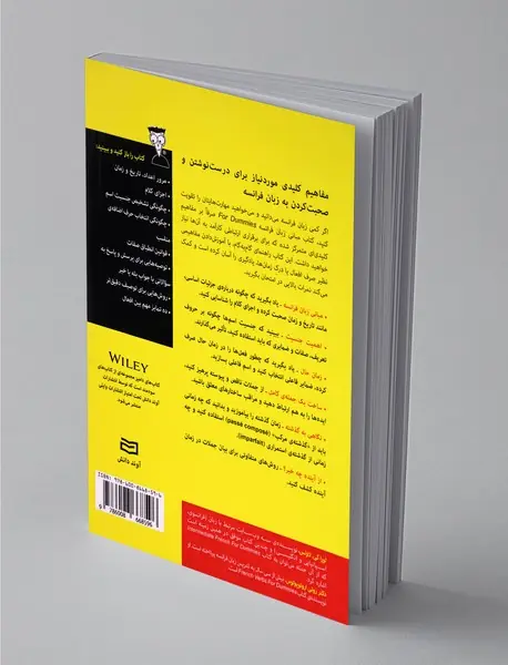 مبانی زبان فرانسه