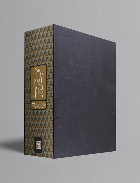 کلیات شمس تبریزی