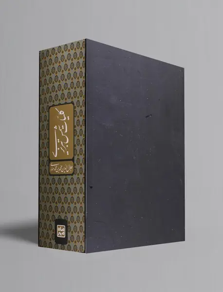 کلیات شمس تبریزی