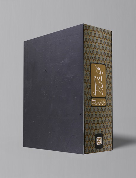 کلیات شمس تبریزی