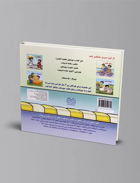 وسایل نقلیه (شعر)