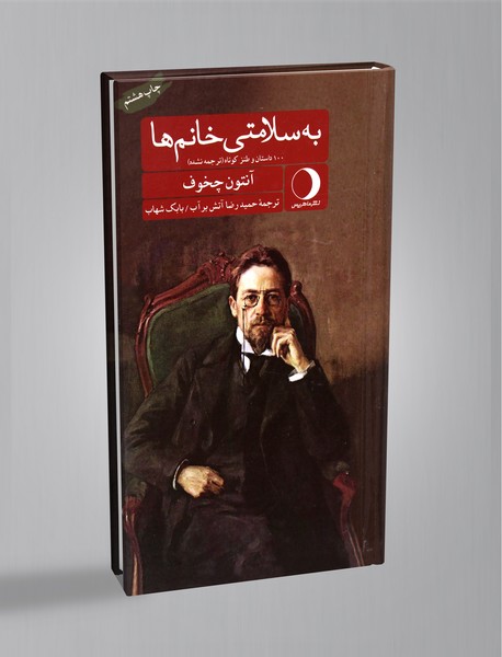 به سلامتی خانم‌ها