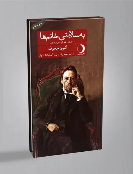 به سلامتی خانم‌ها