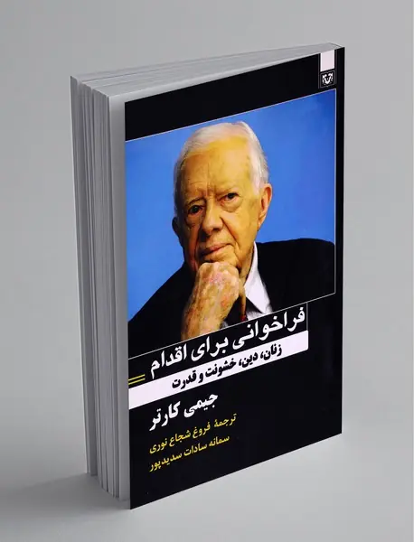 فراخوانی برای اقدام