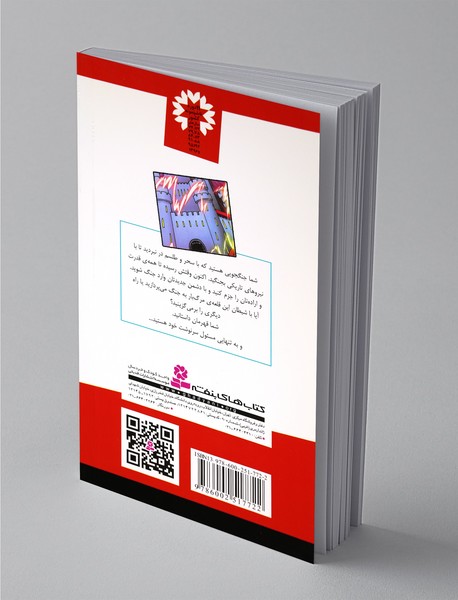 من قهرمانم 10