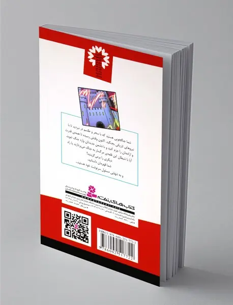 من قهرمانم 10