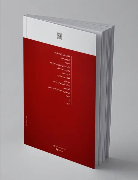 خاطره‌هایم را فراموش کنم، آرزوهایم هست