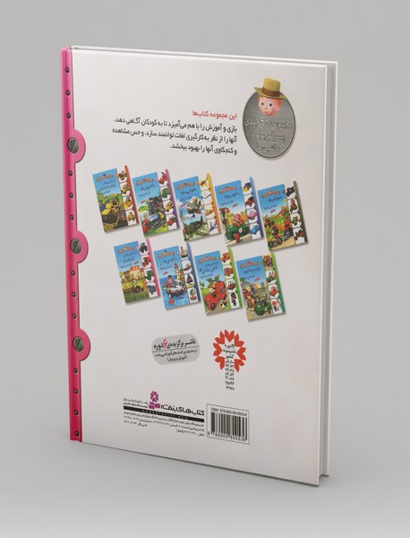 با ماشین های کشاورزی آشنا می شوم