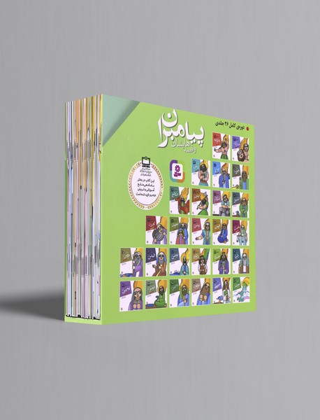 مجموعه پیامبران و قصه هایشان