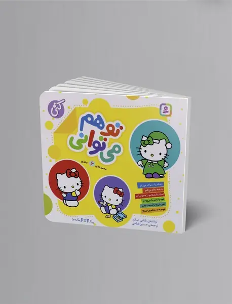 تو هم می توانی