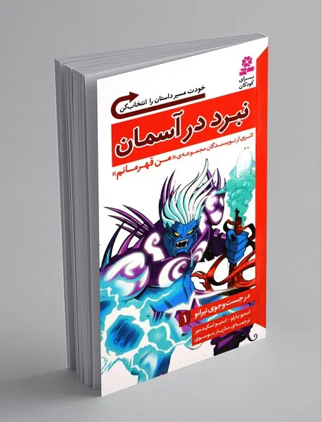 در جست‌و‌جوی تیرانو 1