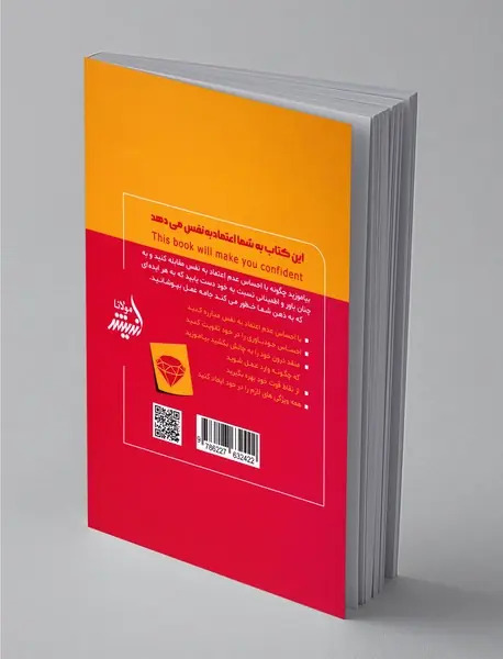 این کتاب به شما اعتمادبه‌نفس می‌دهد