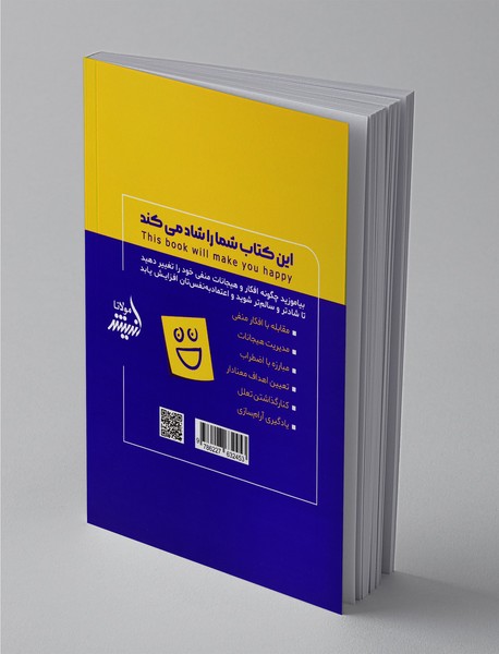 این کتاب شما را شاد می‌کند
