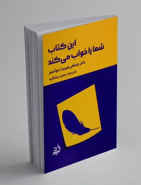 این کتاب شما را خواب می‌کند